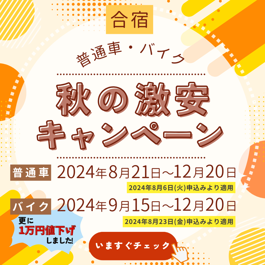 合宿免許 - 神戸ドライヴィングスクール(公式サイト)