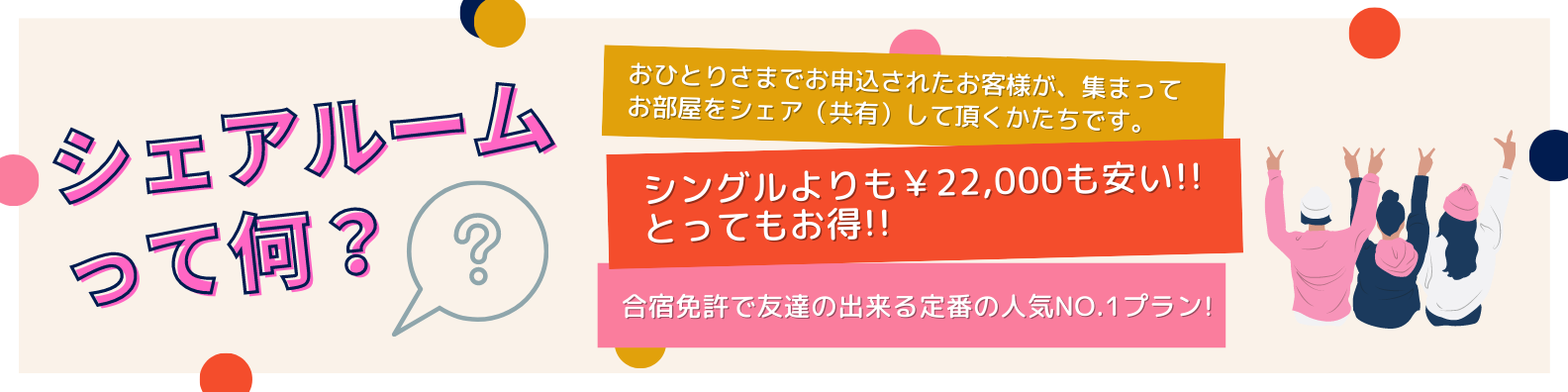 シェアルームって何?