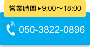 050-3822-0896